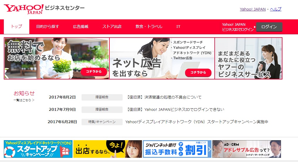 Yahoo!ビジネスセンター